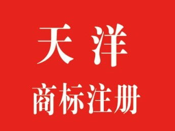 圖 南通通州 如東 啟東商標(biāo)注冊(cè)到哪里 北京商標(biāo)專(zhuān)利