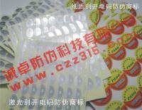 供應熒光防偽標簽,微縮文字防偽標簽, 隱行防偽標簽_印刷_世界工廠網(wǎng)中國產品信息庫